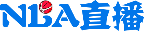 NBA直播